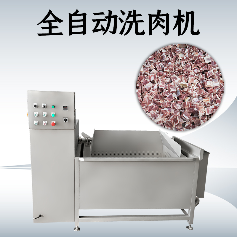 洗肉機(jī)